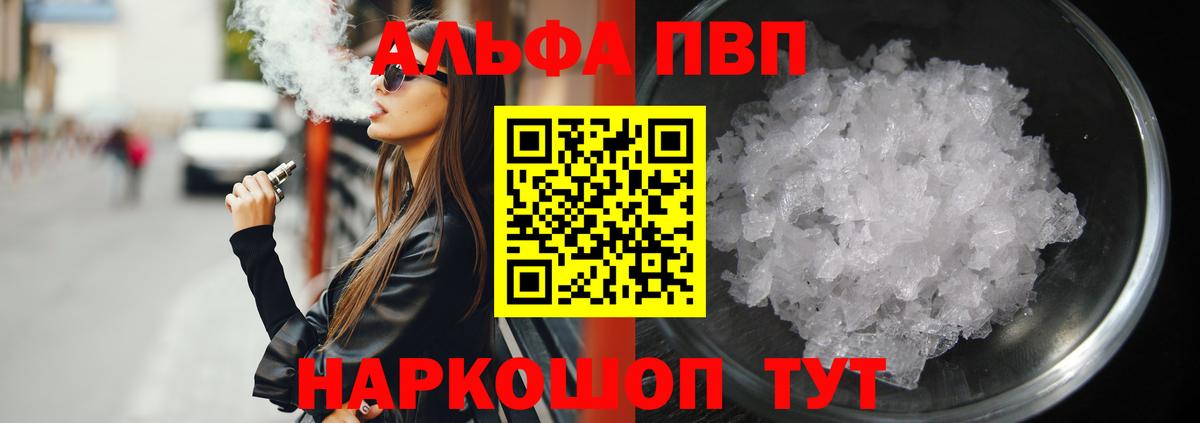 Альфа ПВП крисы CK  APVP СК КРИС  Усинск  А ПВП VHQ 
