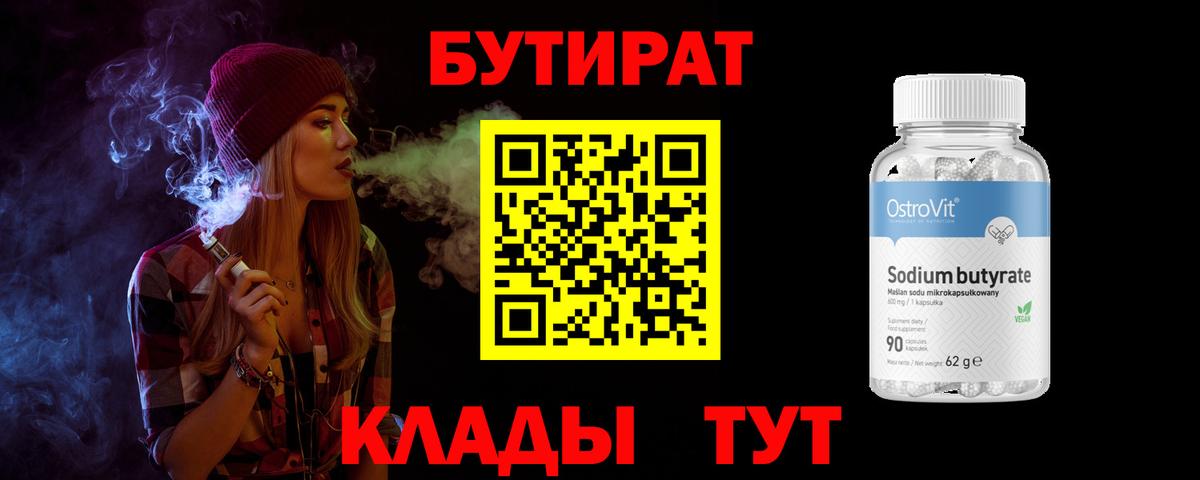 Бутират GHB  БУТИРАТ  Усинск 