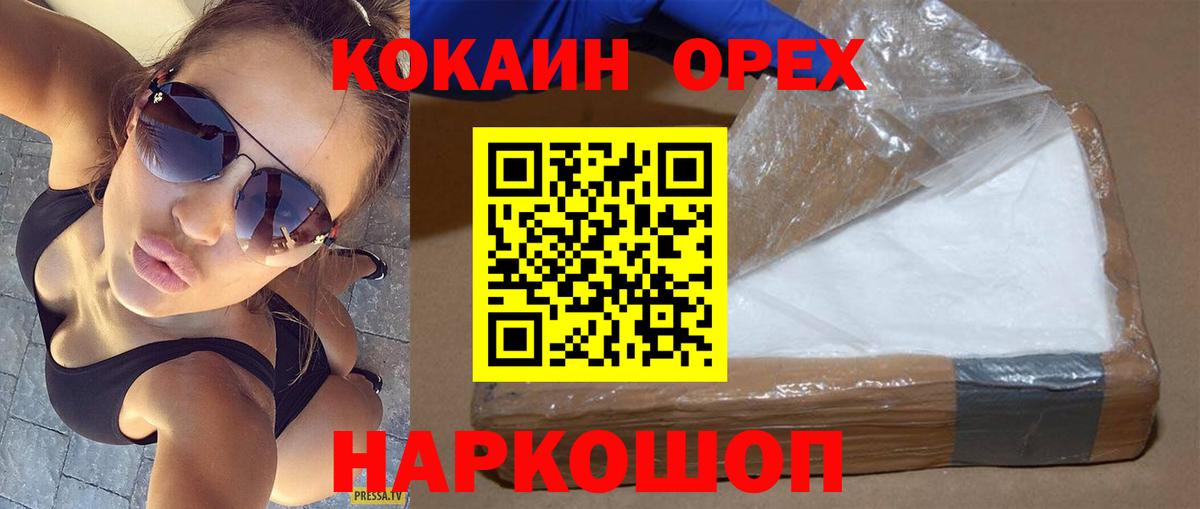 Усинск  Кокаин 99%  Вход с VPN 