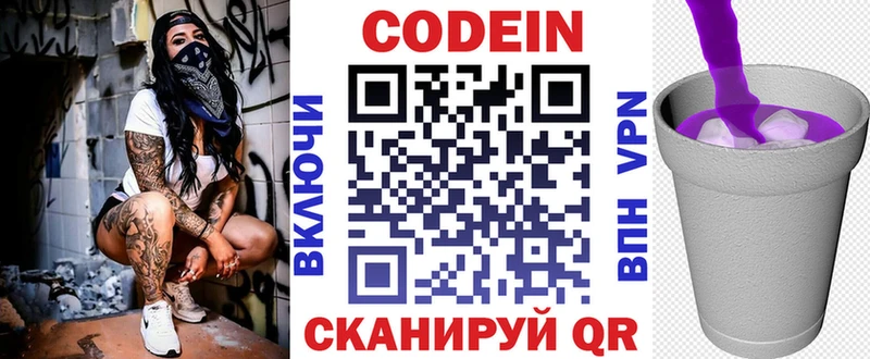 Кодеин Purple Drank  Усинск 