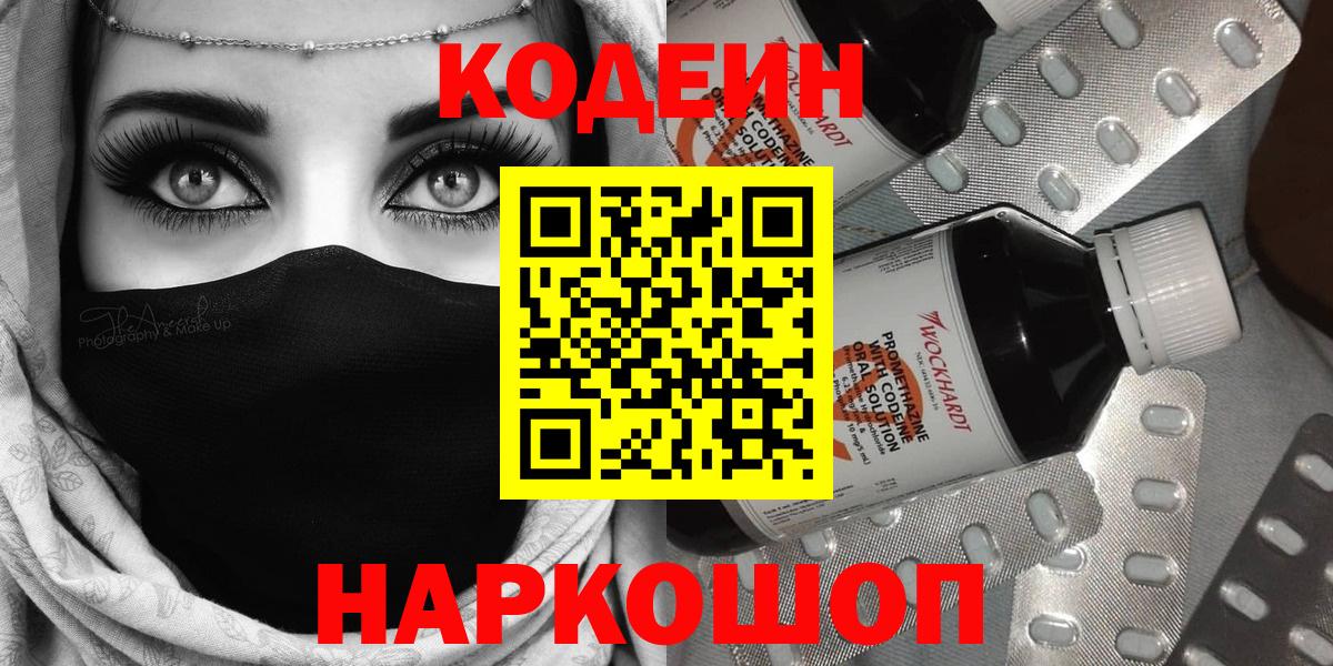 Кодеиновый сироп Lean напиток Lean (лин) Усинск