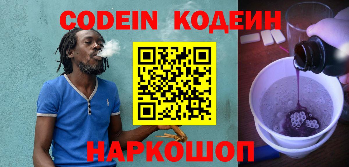 Codein Purple Drank  Усинск  Codein напиток Lean (лин) 