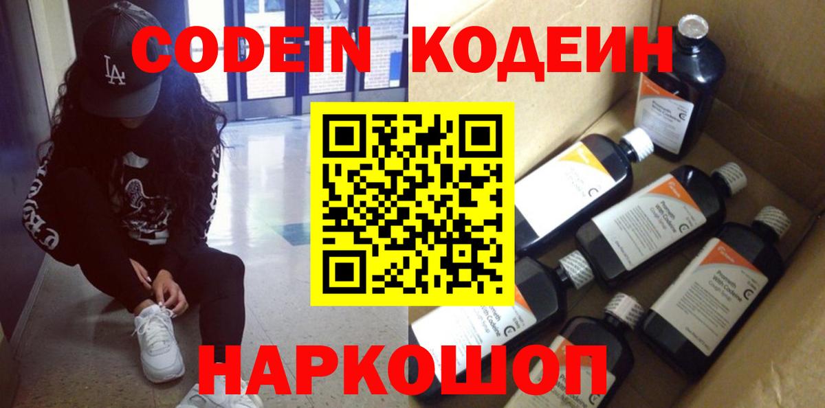 Кодеиновый сироп Lean напиток Lean (лин) Усинск
