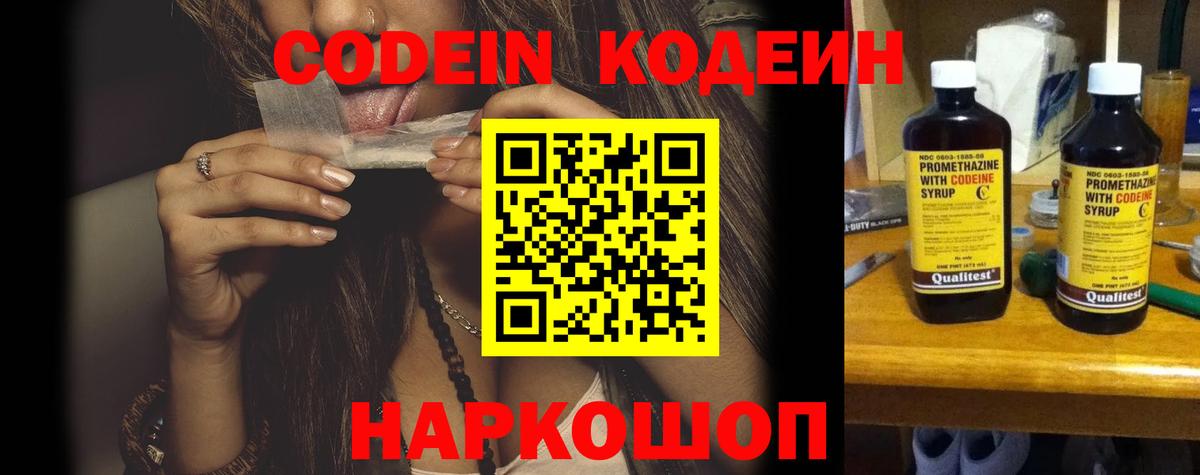 Кодеиновый сироп Lean напиток Lean (лин)  Вход с VPN  Усинск 