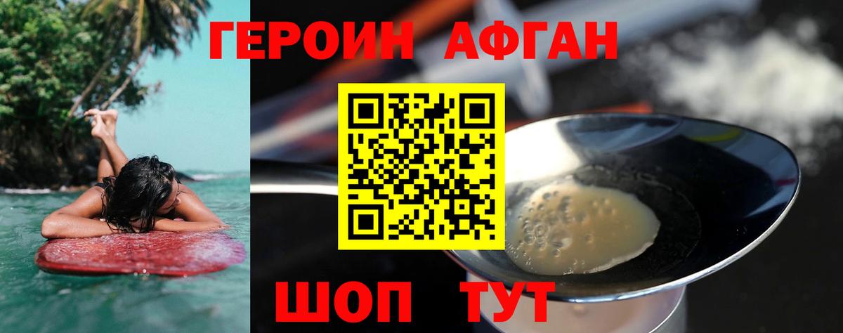 ГЕРОИН Афган  Усинск 
