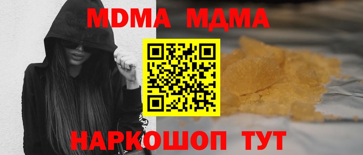 MDMA кристаллы Усинск
