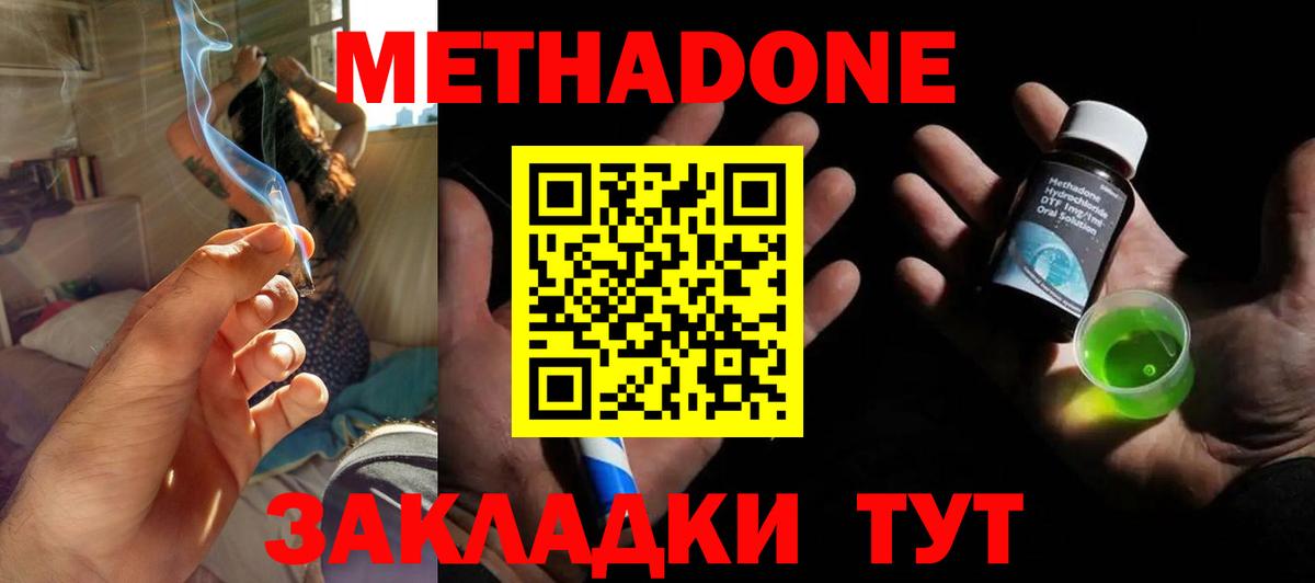 Усинск  МЕТАДОН methadone  Вход с VPN  Метадон белоснежный 